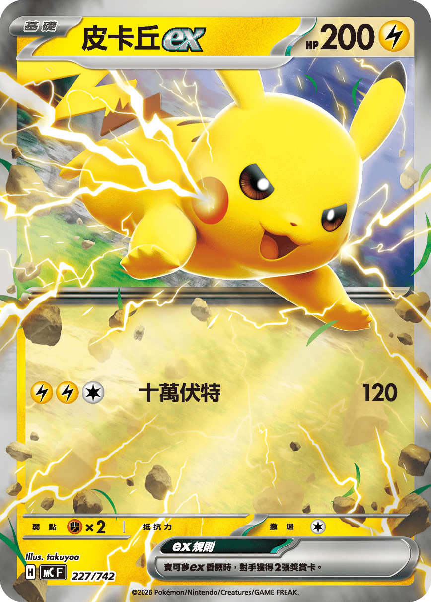 皮卡丘 ex 卡牌
