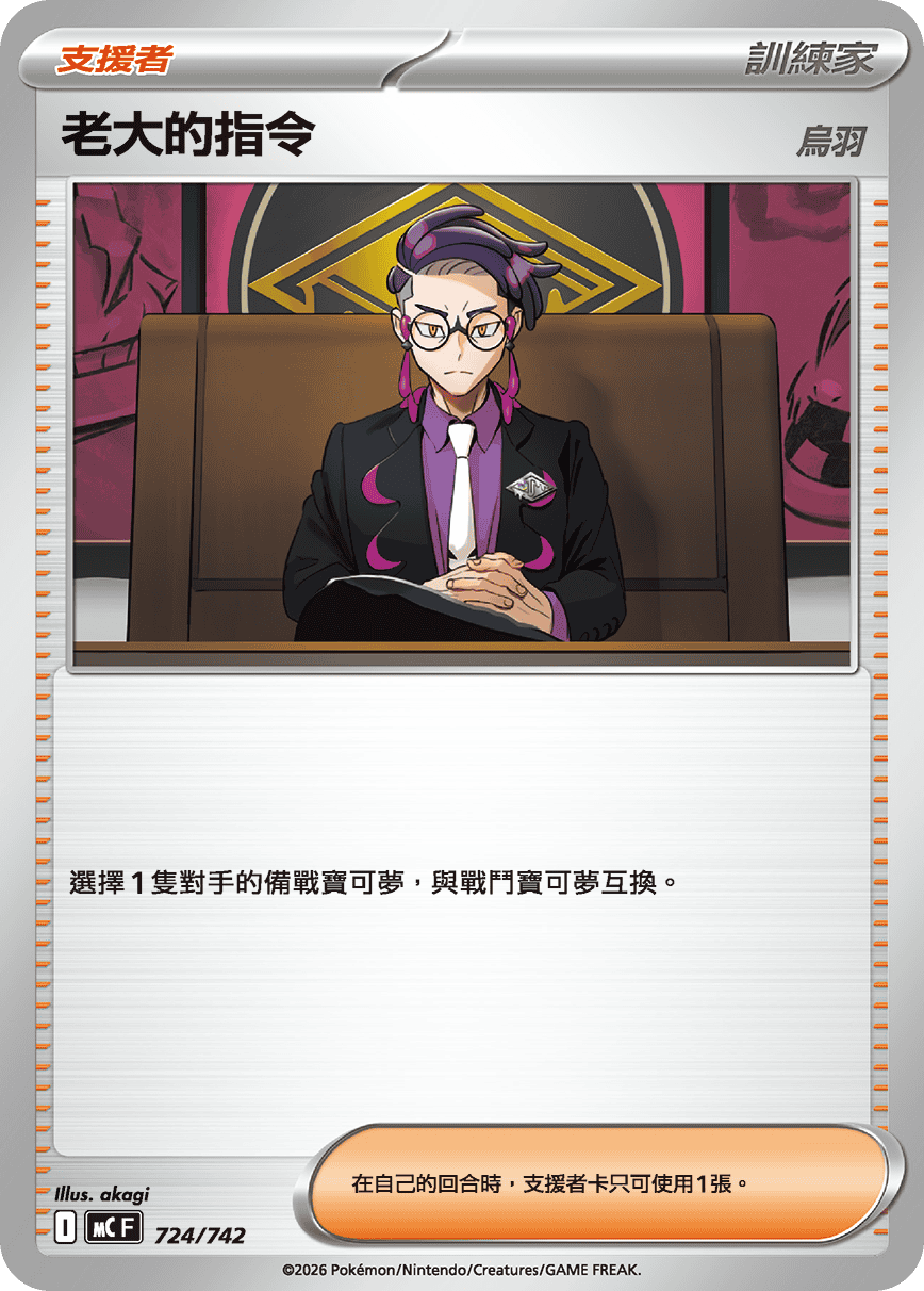 老大的指令，I標記，724/742