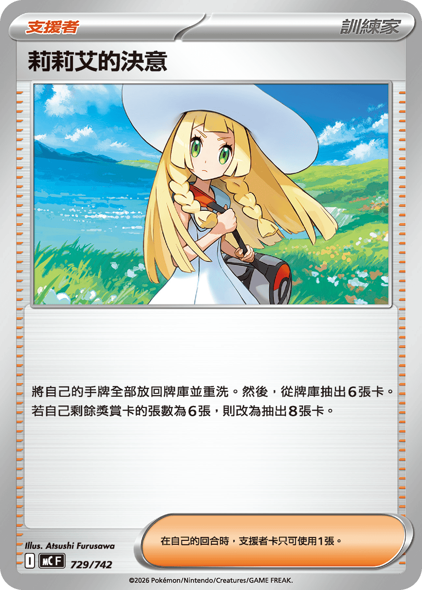 莉莉艾的決心卡牌